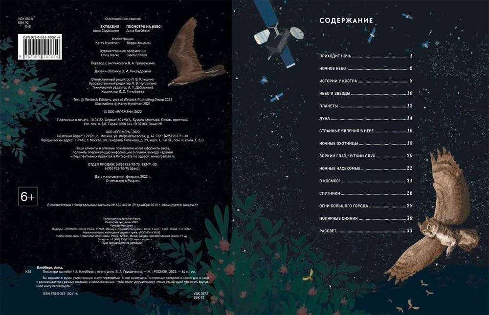 Посмотри на небо! фото книги 4