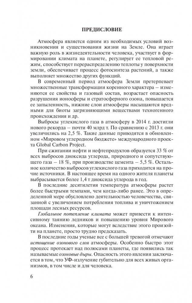 Инженерные методы охраны атмосферного воздуха фото книги 6