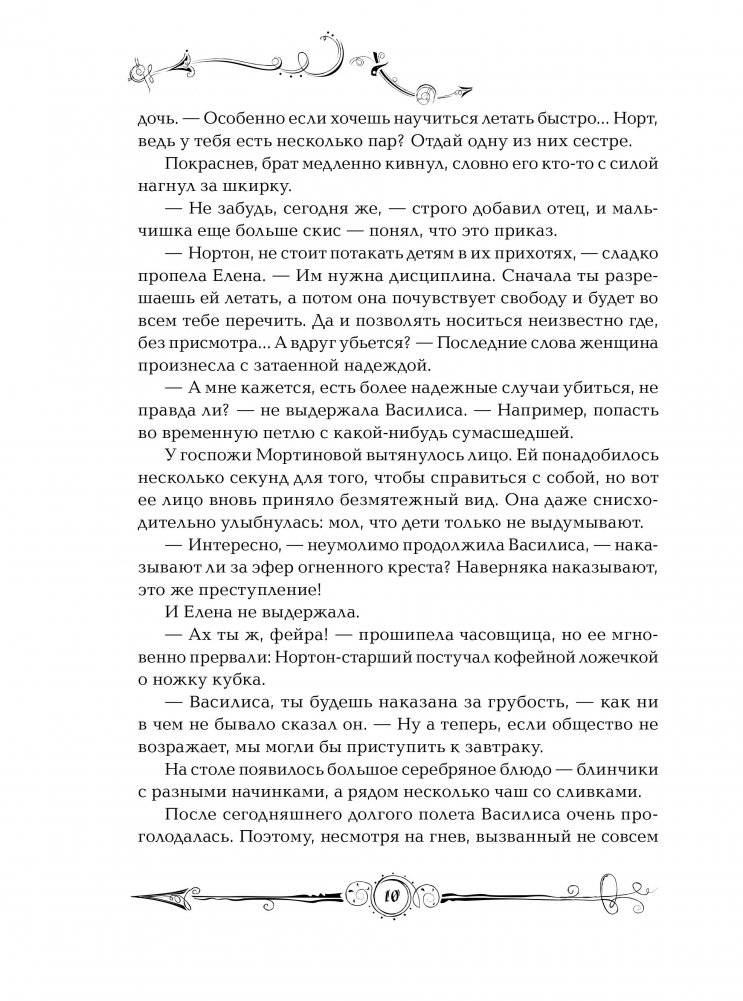 Часодеи. Часовая башня. Книга 3 фото книги 4