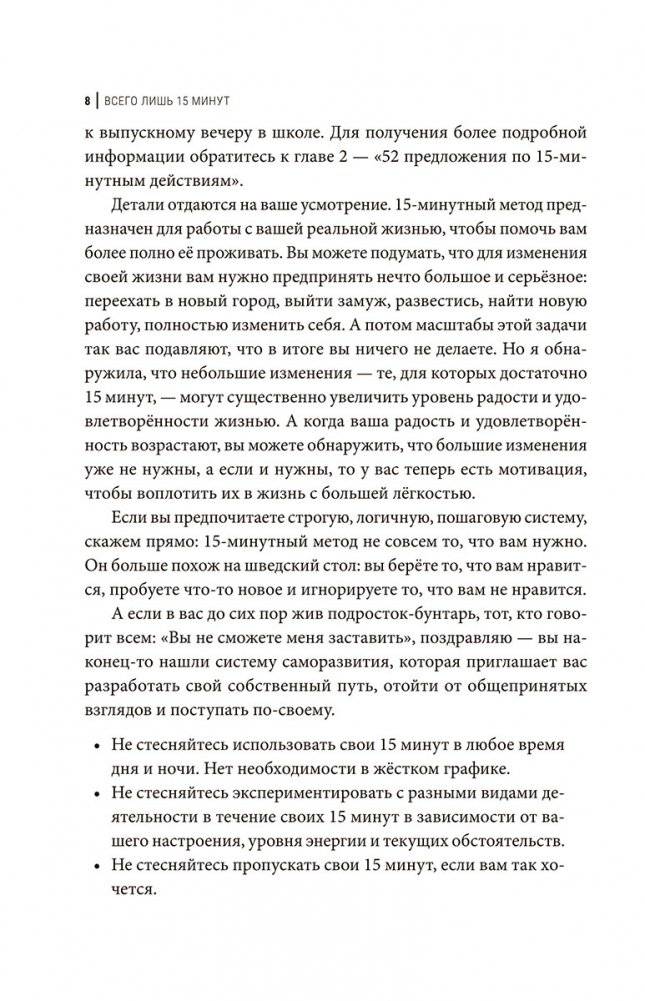 Всего лишь 15 минут: Удивительно простой способ справляться с делами фото книги 5