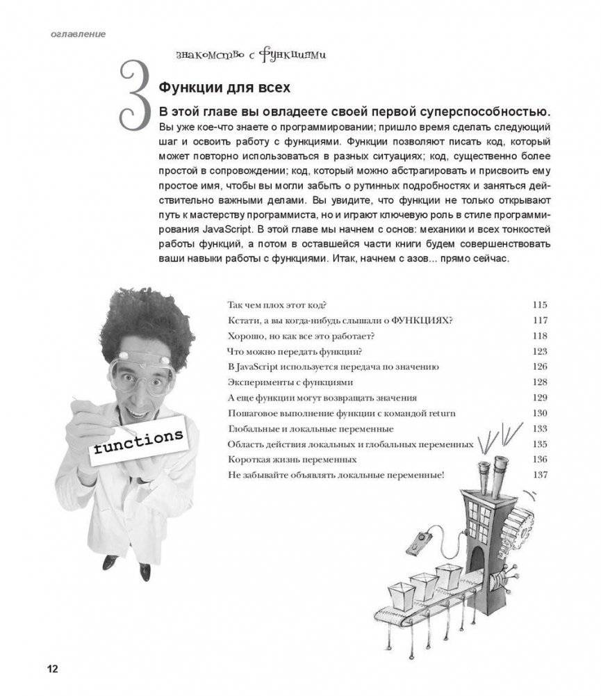 Изучаем программирование на JavaScript фото книги 5