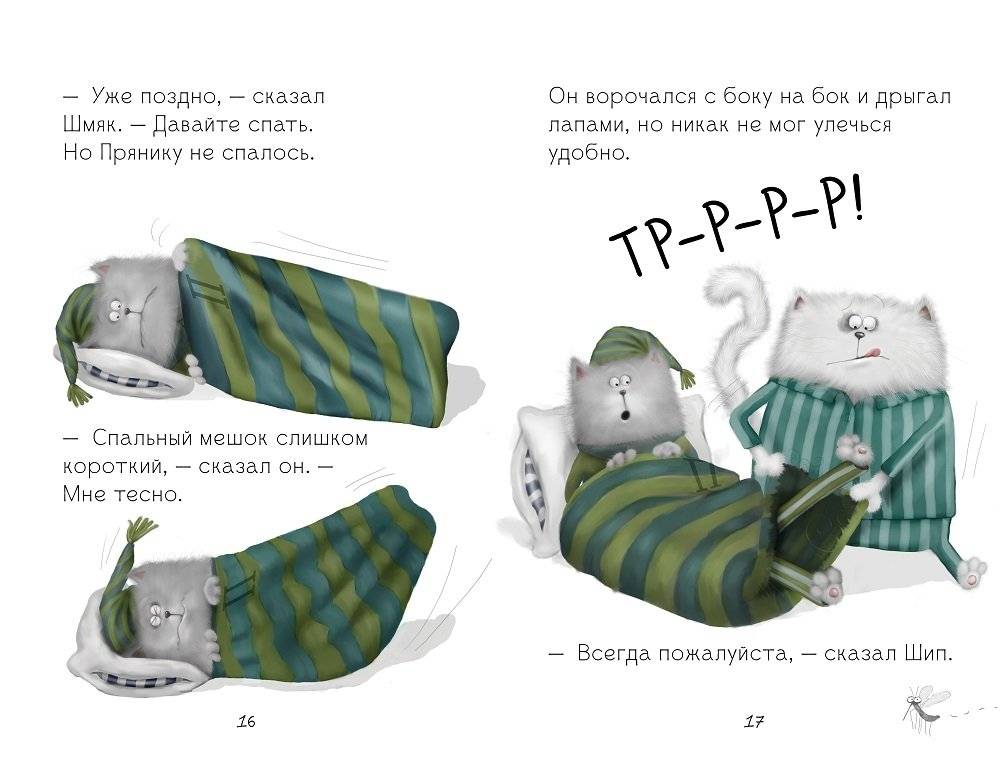 Спокойной ночи, Шмяк! фото книги 4