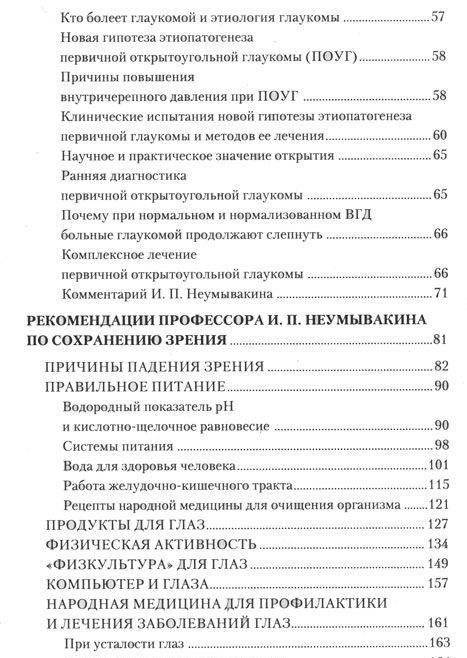 Болезни глаз. Причины, лечение, профилактика. Мифы и реальность фото книги 3