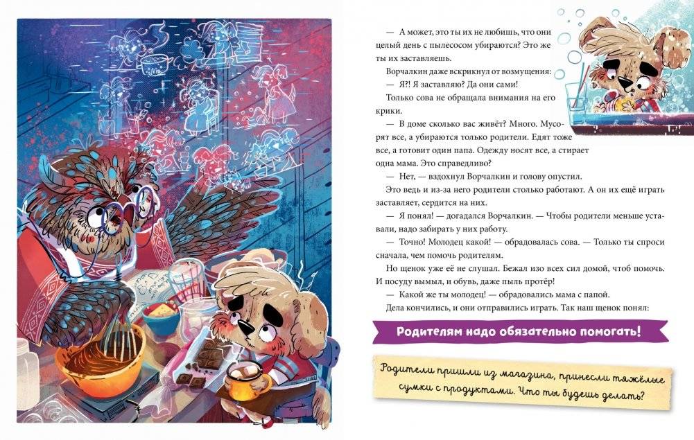 Полезные сказки. Щенок Ворчалкин фото книги 2