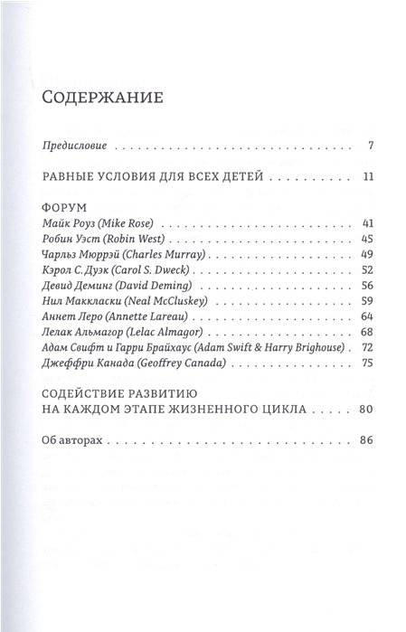 Равные условия для всех детей: стратегия, которая работает фото книги 2