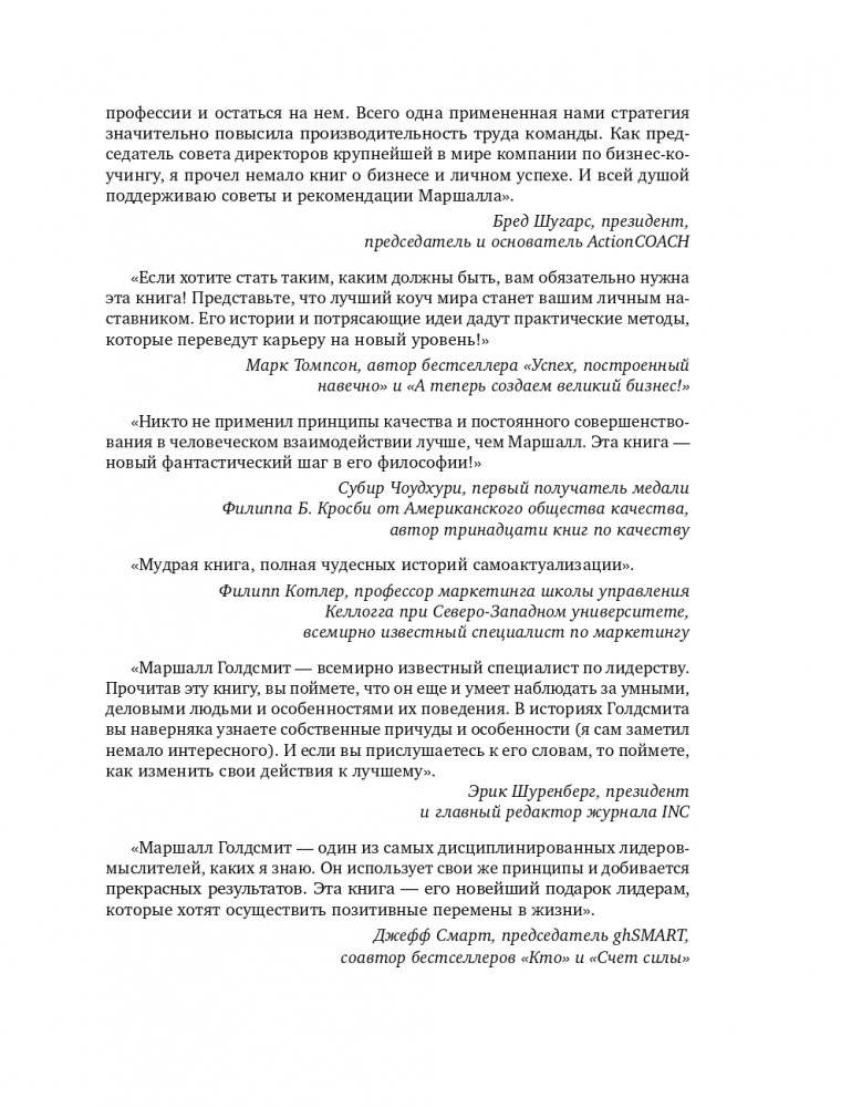 Триггеры. Как запустить позитивные изменения в жизни фото книги 8