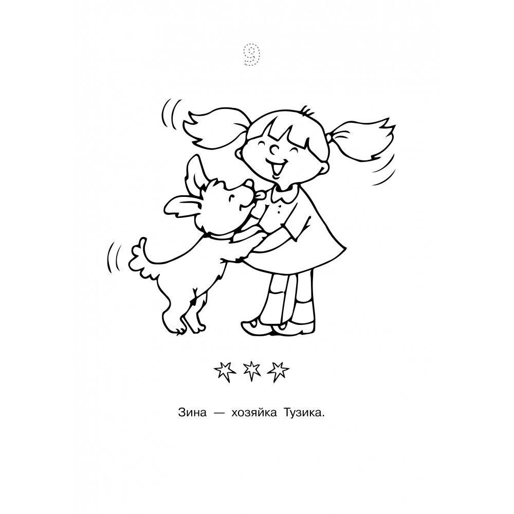 Логопедические раскраски. Звук ЗЬ фото книги 4