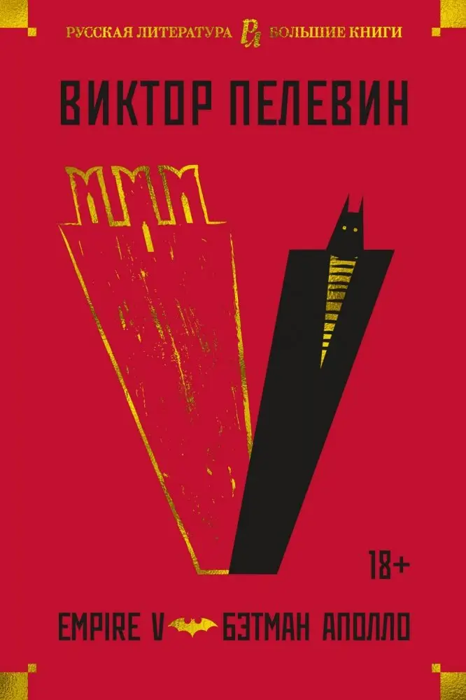 Empire V. Бэтман Аполло фото книги