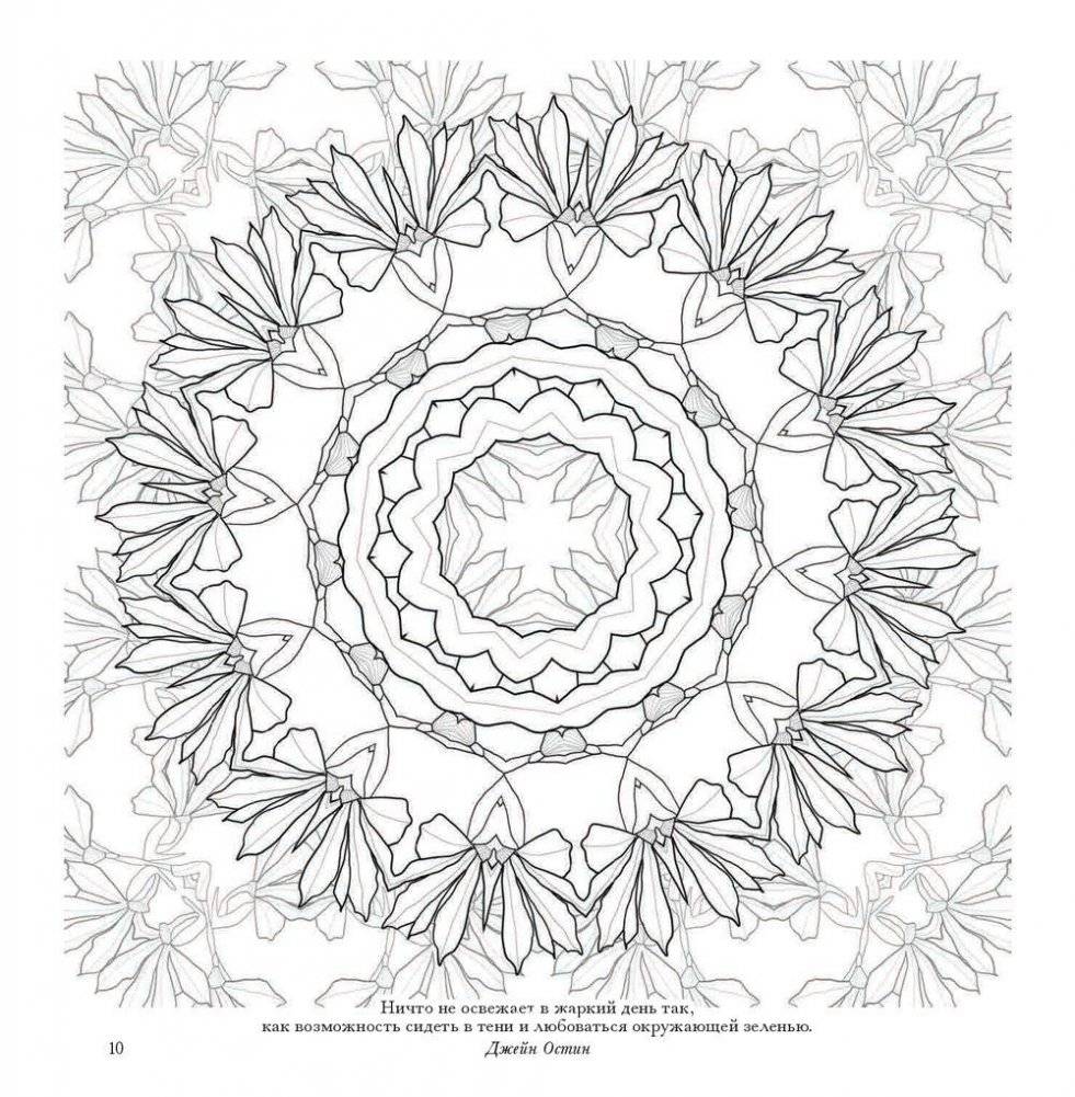 Флоросфера. Умиротворение фото книги 8