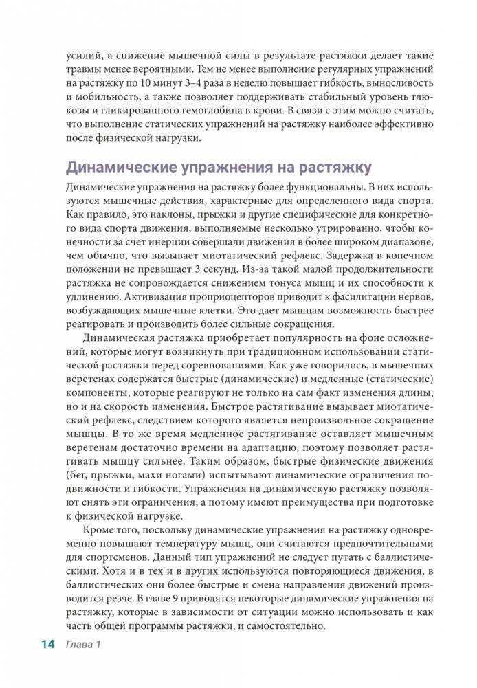 Анатомия упражнений на растяжку (новейшая редакция) фото книги 13