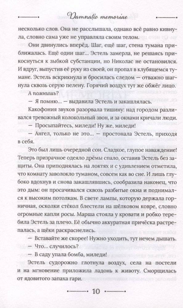 Флориендейл. Одна из них (Полынь) фото книги 5