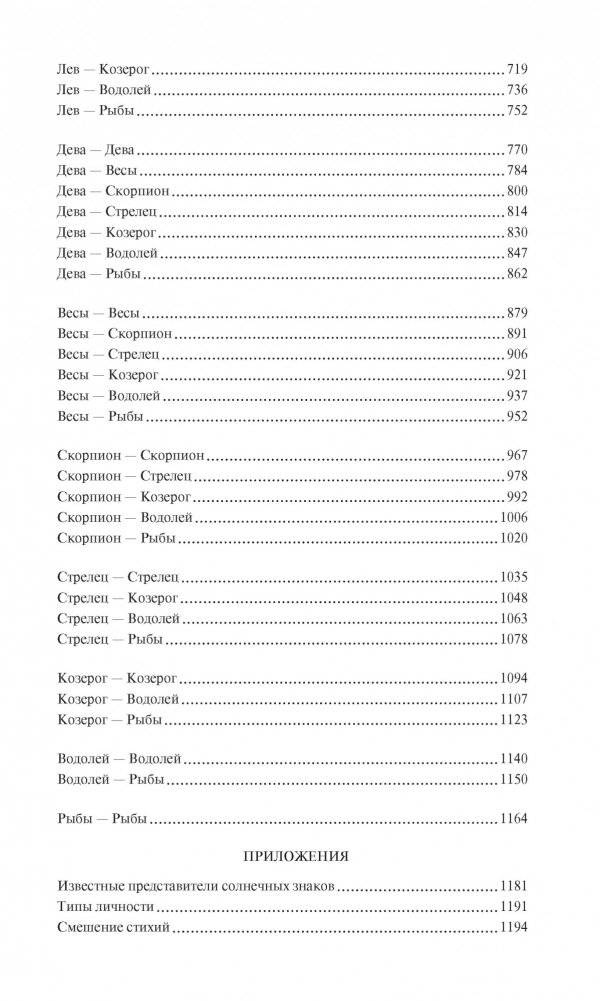 Знаки любви. Астрология любви и отношений фото книги 4