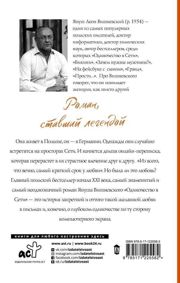 Одиночество в Сети фото книги 2