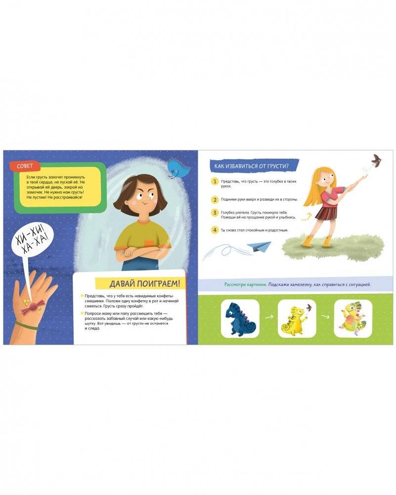 Что такое чувства? Развиваем эмоциональный интеллект фото книги 4