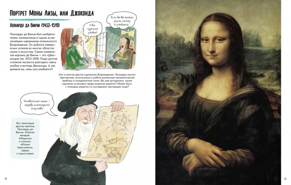 Рассказы о картинах. История живописи для детей фото книги 4