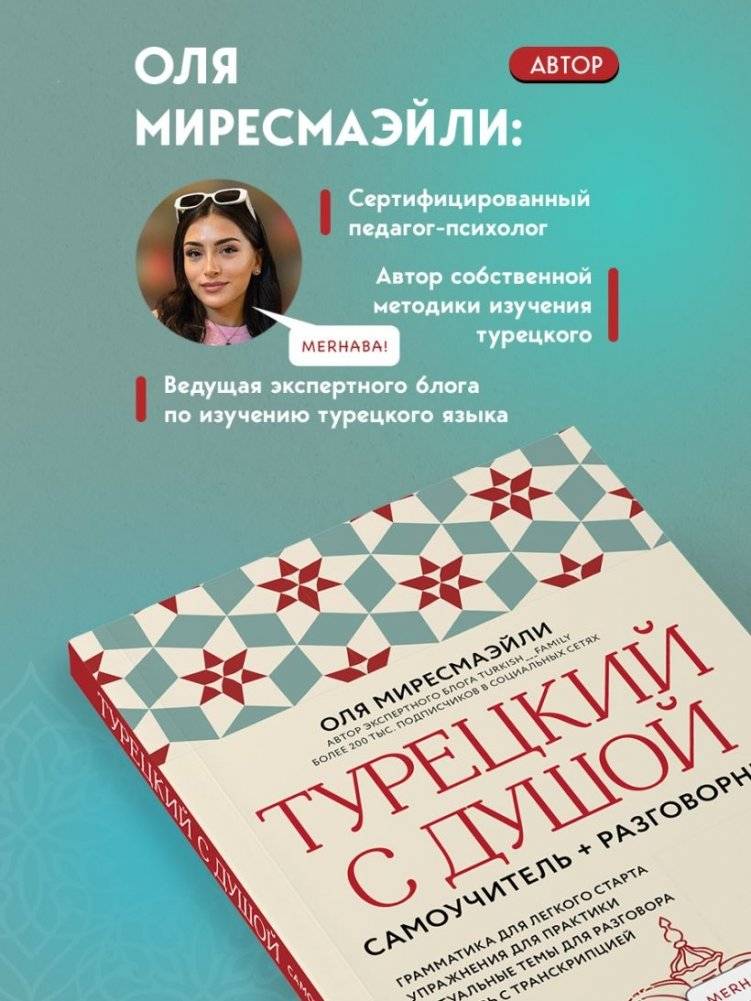 Турецкий с душой. Самоучитель + разговорник фото книги 5