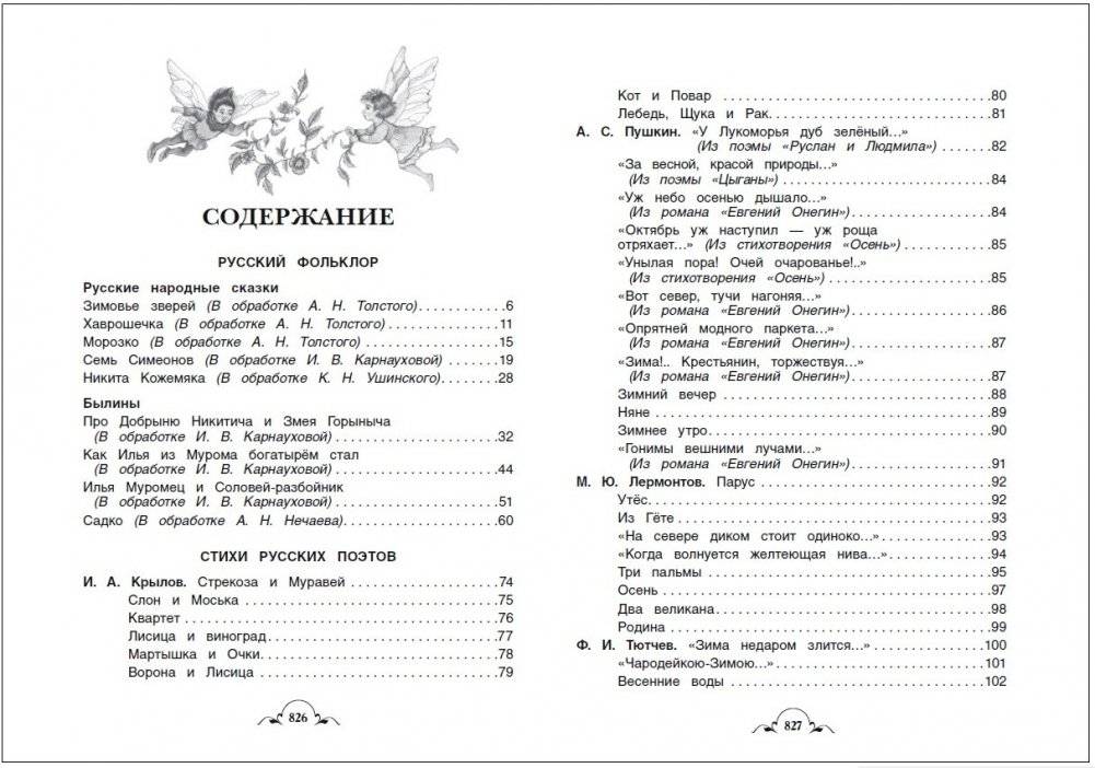 Все-все-все для внеклассного чтения фото книги 4