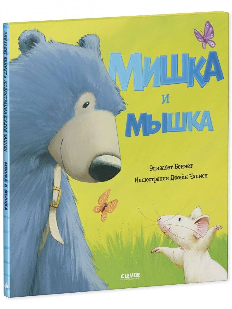 Мишка и мышка фото книги 2