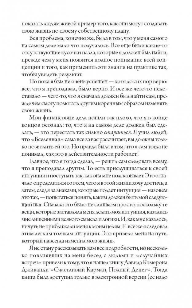 Счастливый карман, полный денег. Формирование. Сознания. Изобилия фото книги 4