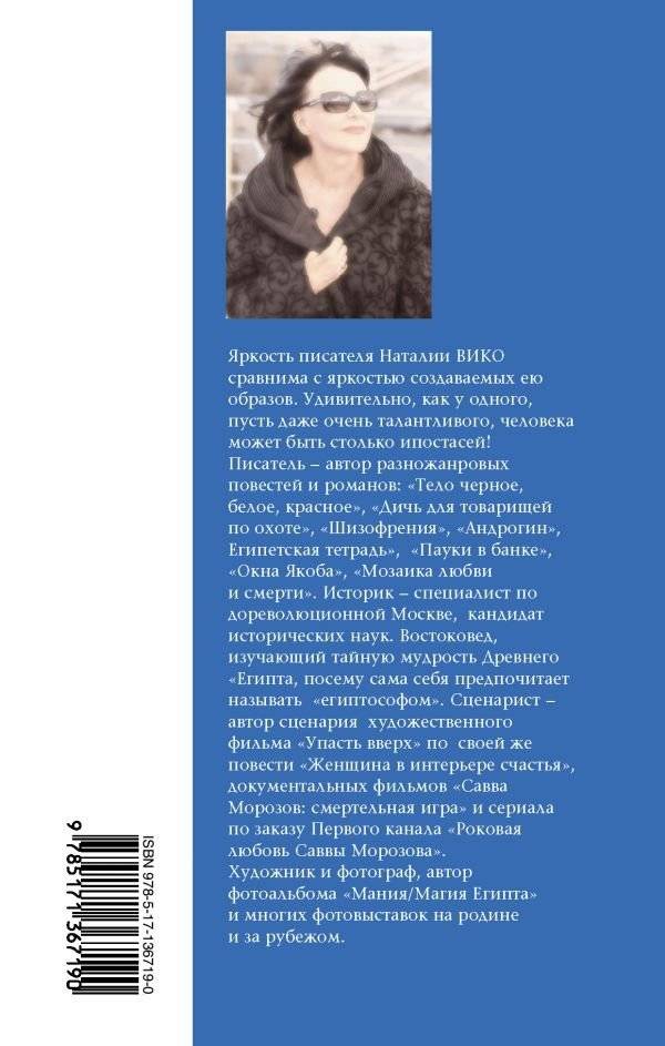 Упоение местью. Подлинная история графини Монте-Кристо фото книги 2