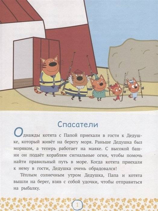 Три Кота. Приключения с Папой фото книги 2