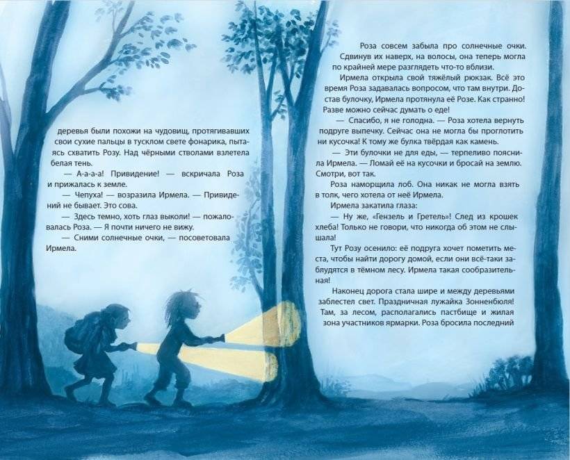 Принцесса-бунтарка и ослик Единорог (#1) (ил. К. Энгелькинг) фото книги 5