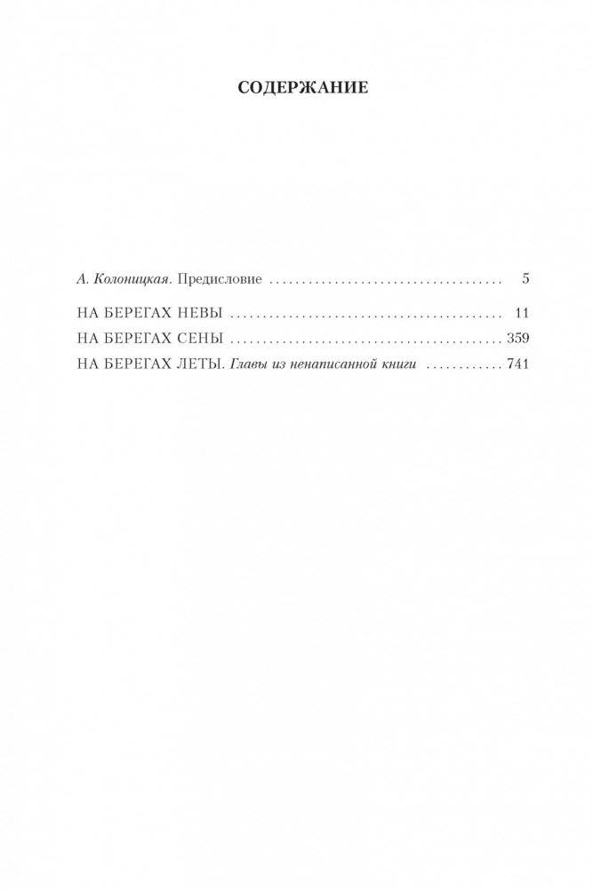 На берегах Невы. На берегах Сены фото книги 2
