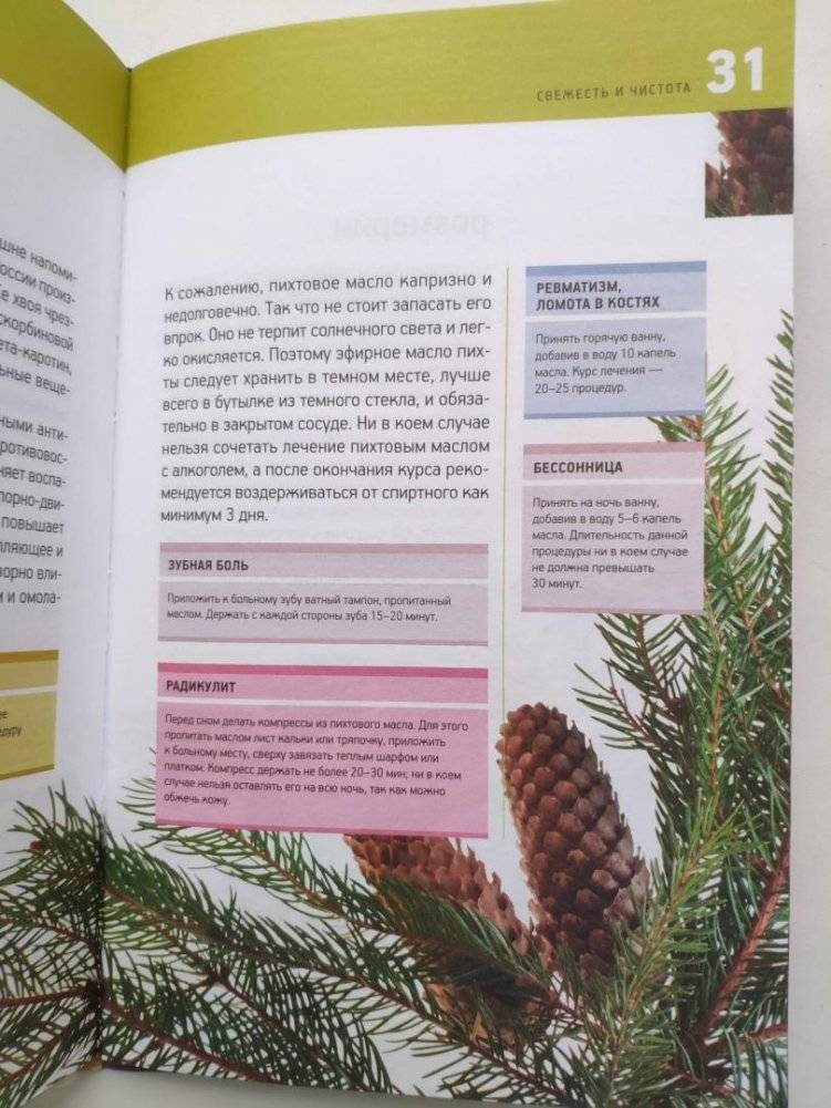 Ароматерапия для начинающих. Сила бодрящих запахов фото книги 5