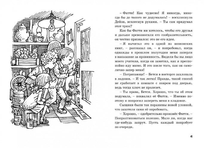 Тайна секретной комнаты фото книги 4