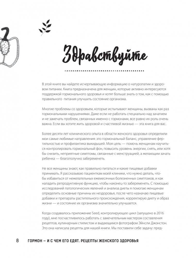 Гормон - и с чем его едят. Рецепты женского здоровья фото книги 8