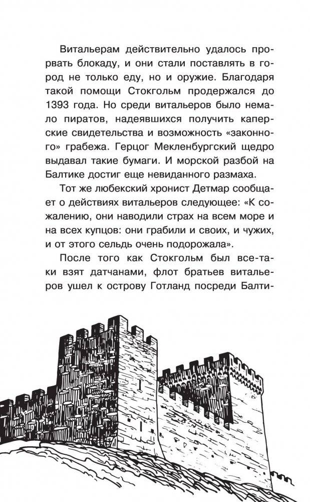 Тайны пиратов фото книги 13