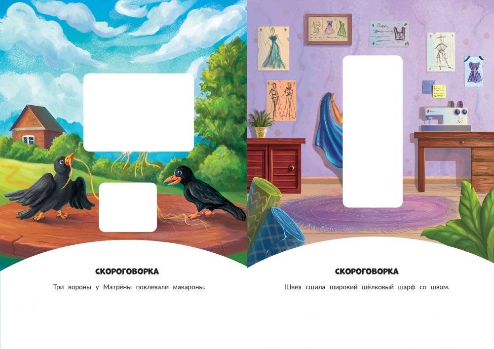 Скороговорки, считалки, потешки фото книги 2