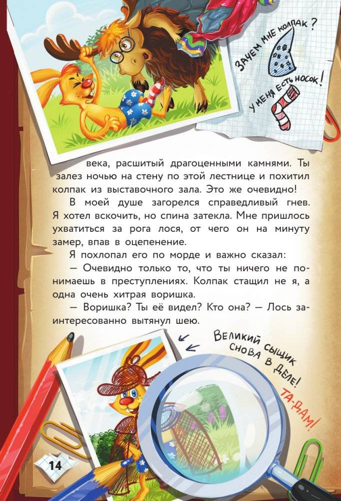 Фу-Фу и Кис-Кис. Переполох во времени фото книги 15