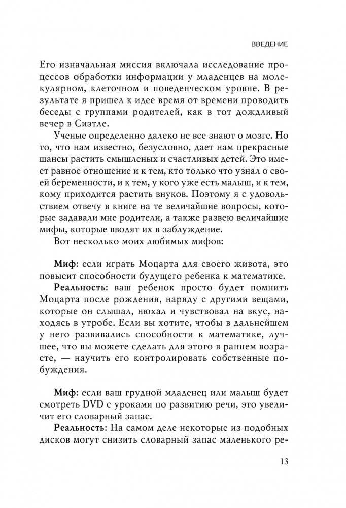 Правила развития мозга вашего ребенка фото книги 4