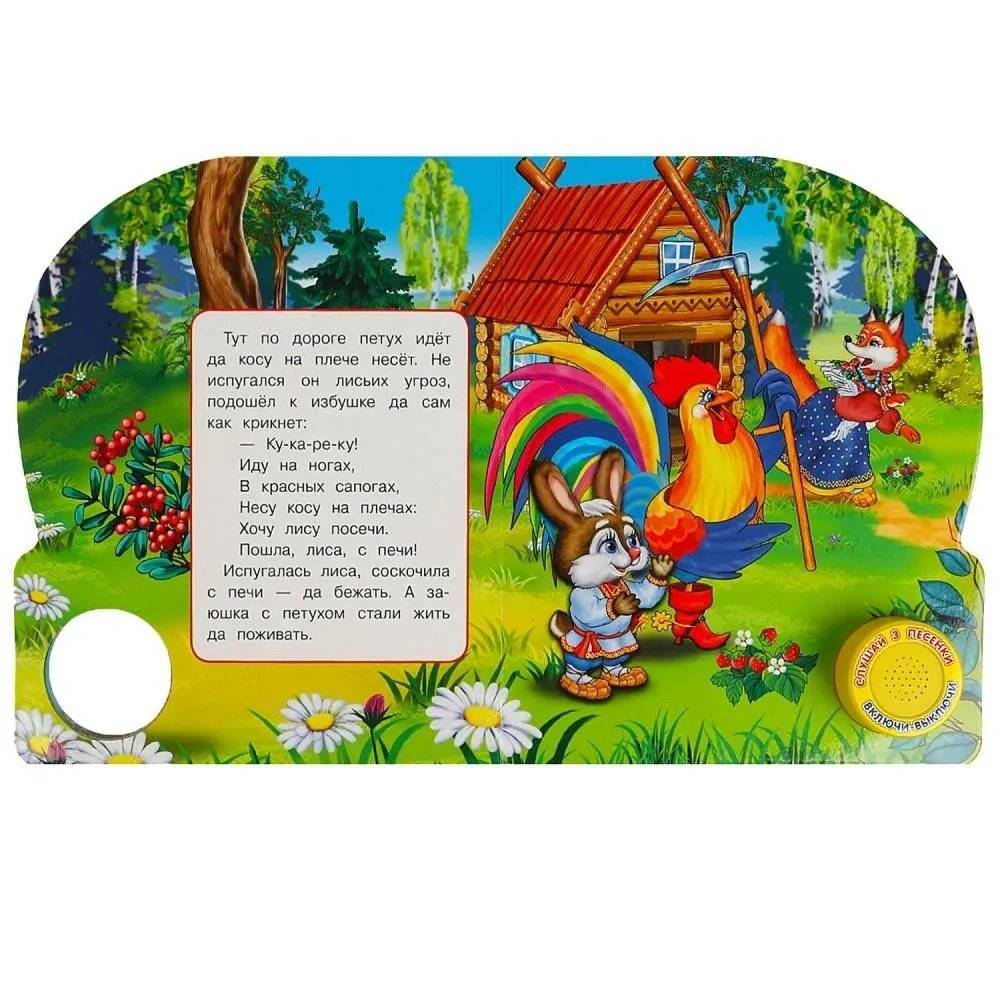 Музыкальная книга игрушка для малышей. Заюшкина избушка фото книги 3