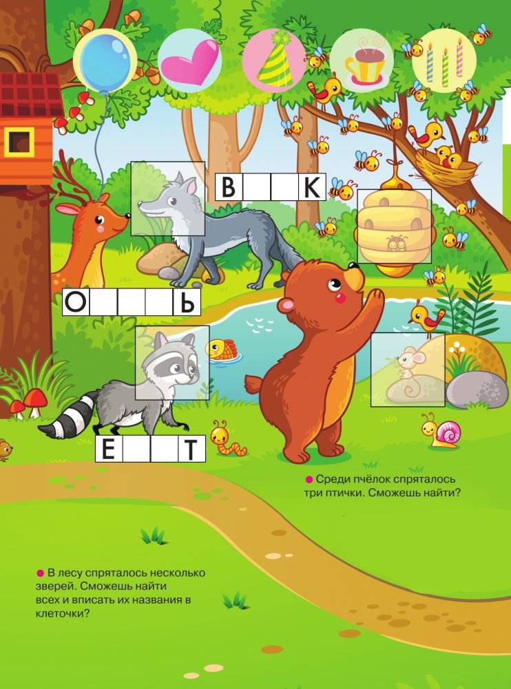 В лесу. Прятки со зверятами фото книги 3