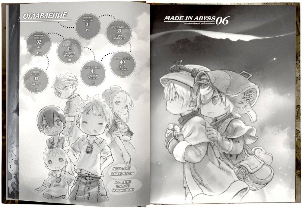 Made in Abyss. Созданный в бездне. Том 6 фото книги 5