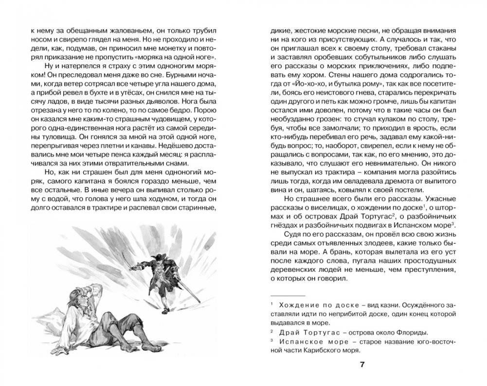Остров Сокровищ фото книги 2
