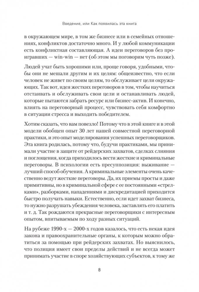 Жесткие переговоры - кремлевский формат. Как противостоять влиянию фото книги 7