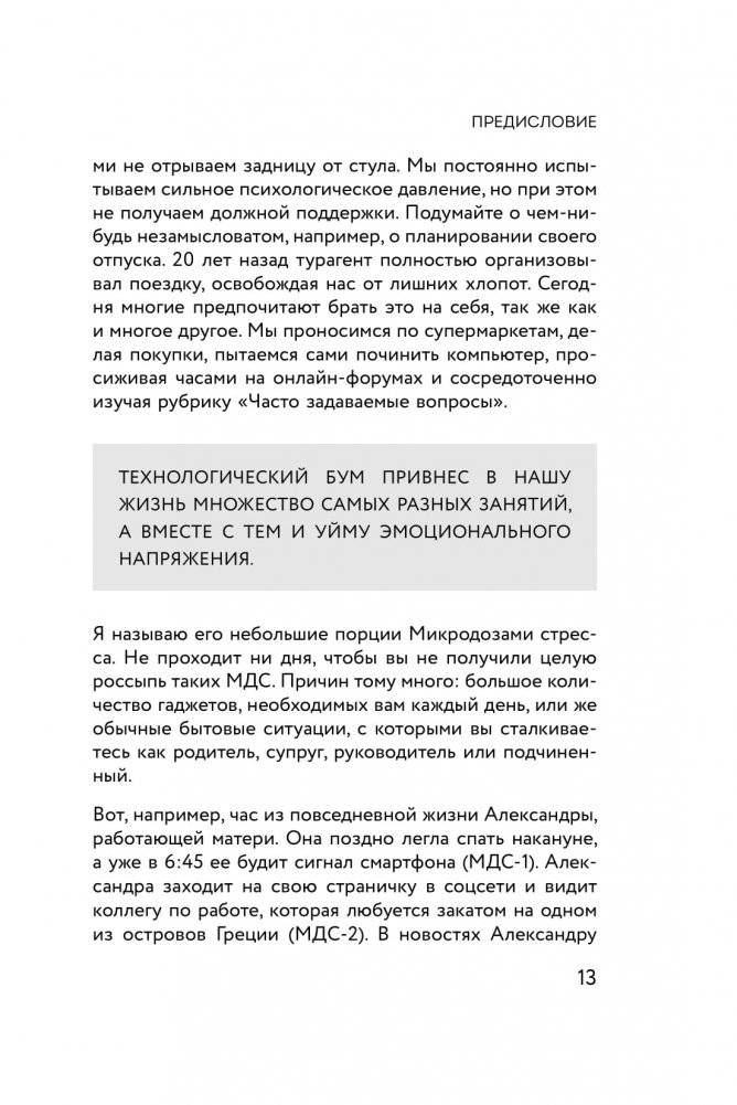 Я больше не могу! Как справиться с длительным стрессом и эмоциональным выгоранием фото книги 8