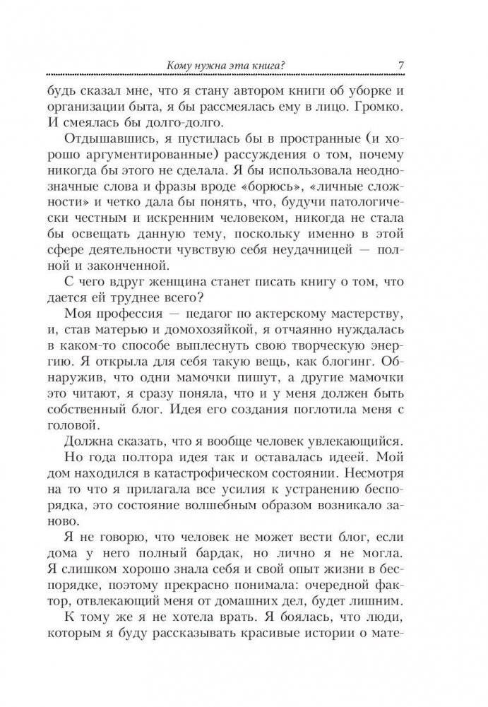 Как поддерживать порядок в доме и не сойти с ума фото книги 5