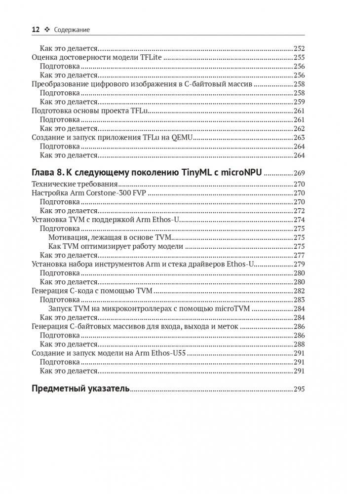 TINYML. Книга рецептов фото книги 8