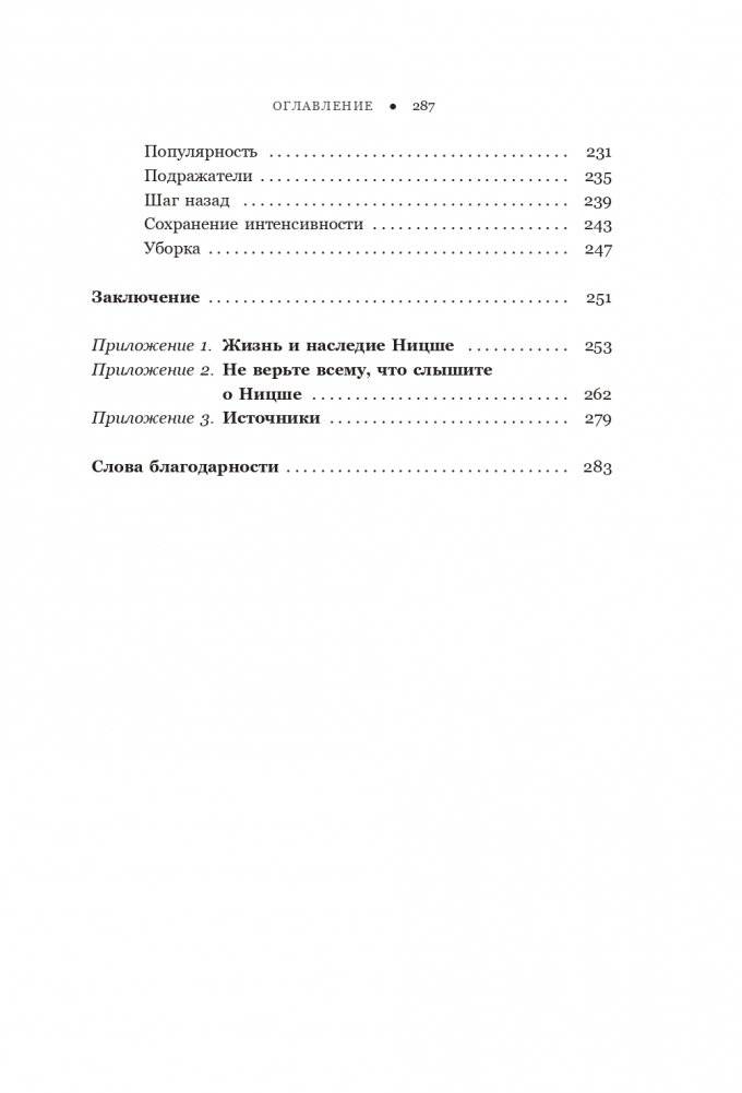 Ницше для предпринимателей: Еженедельник инноватора фото книги 4