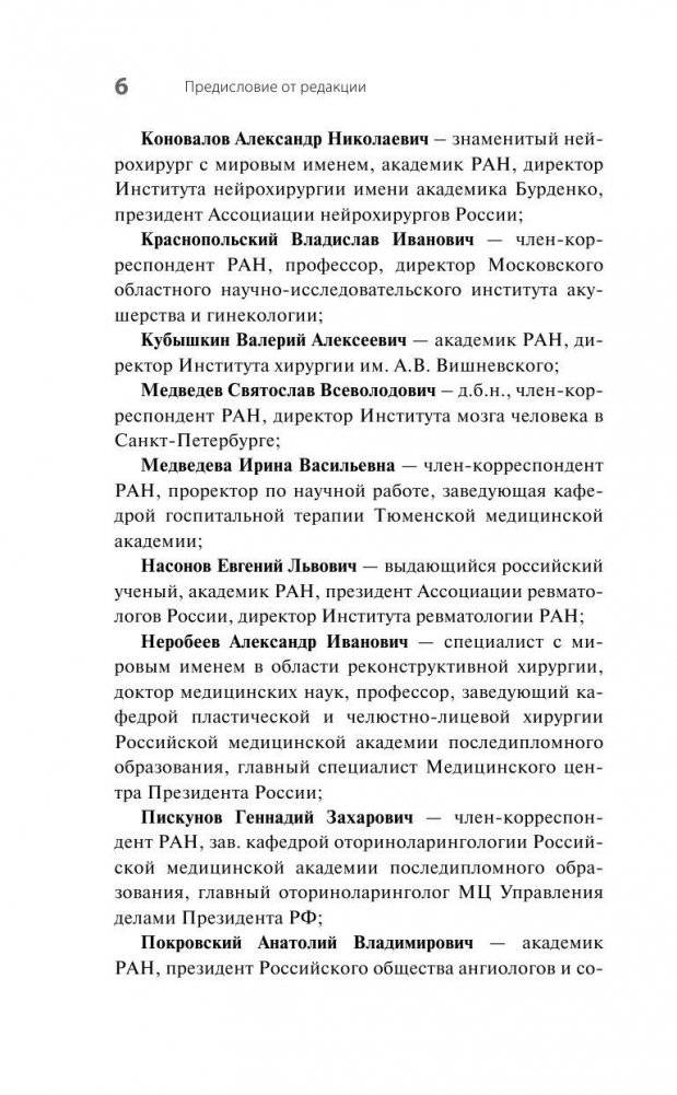 Желудок и кишечник. Советы и рекомендации ведущих врачей фото книги 6