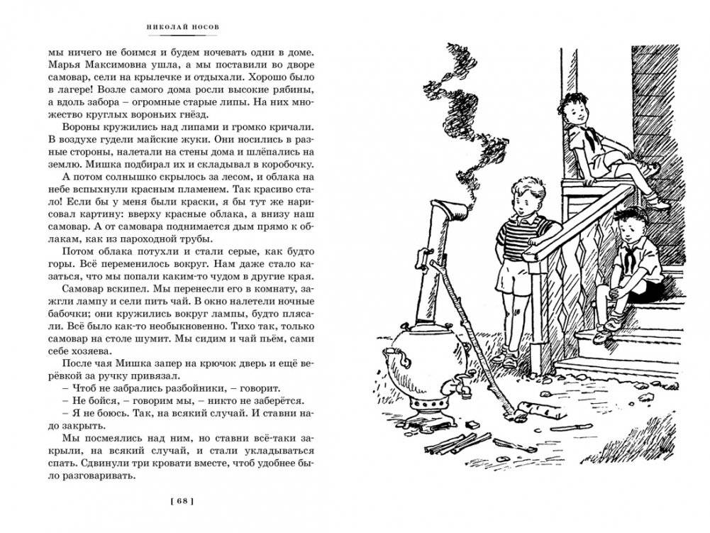 Фантазёры. Весёлые рассказы и повести фото книги 8