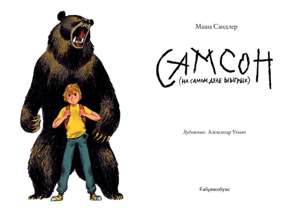 Самсон фото книги 2