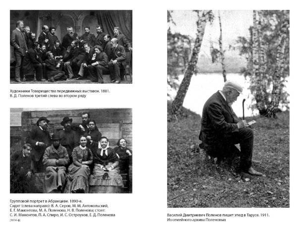 Василий Поленов фото книги 3