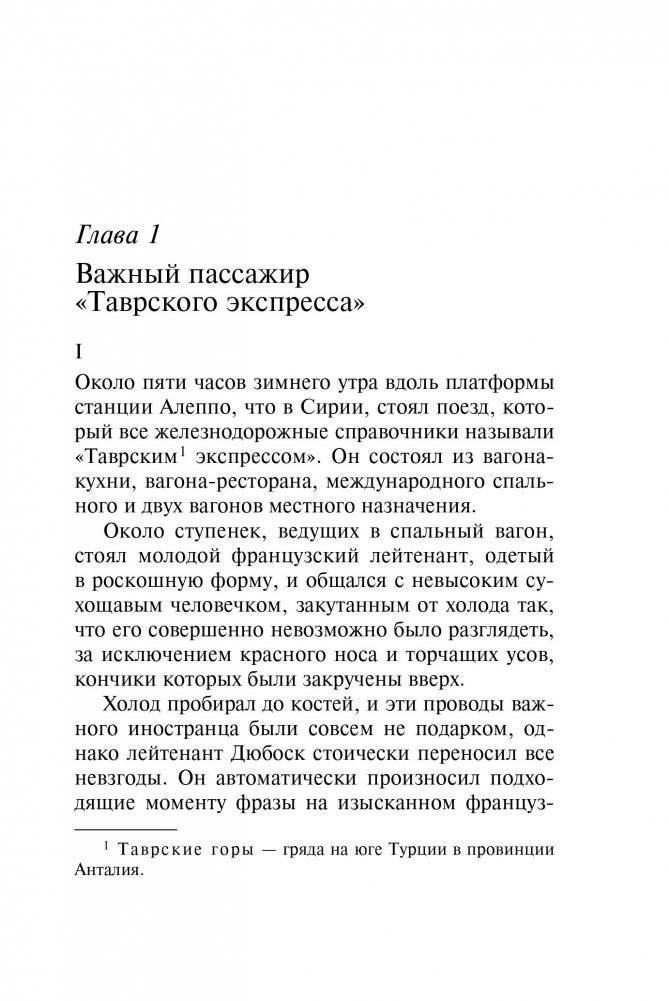 Убийство в "Восточном экспрессе" фото книги 4