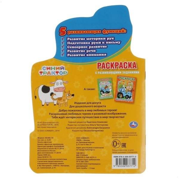 Синий трактор. Раскраска с развивающими заданиями фото книги 6