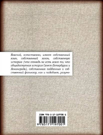 Легенды Невского проспекта фото книги 2